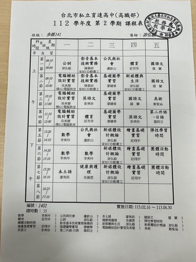141-1下課表